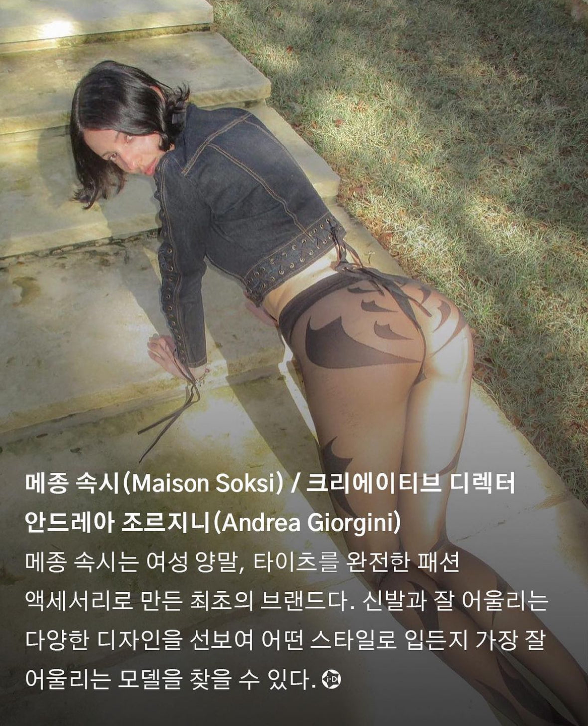 i-D KOREA FEATURING MAISON SOKSI